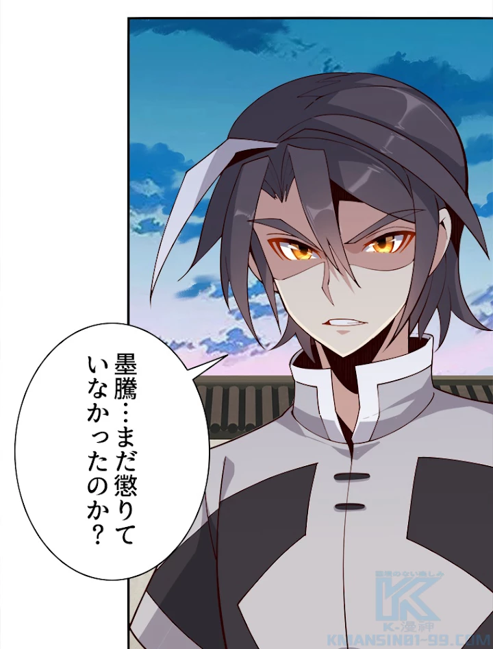 修仙世界の復讐者 10話 - 46