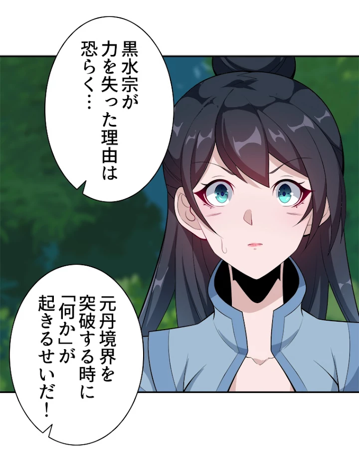 修仙世界の復讐者 22話 - 75