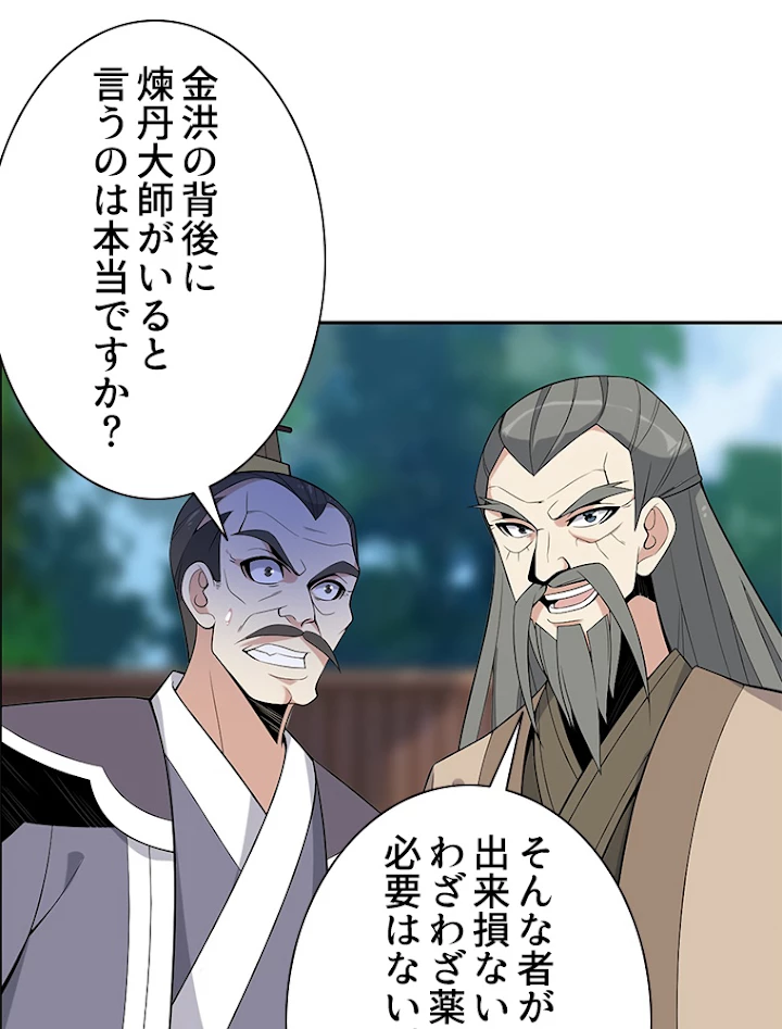 修仙世界の復讐者 12話 - 63