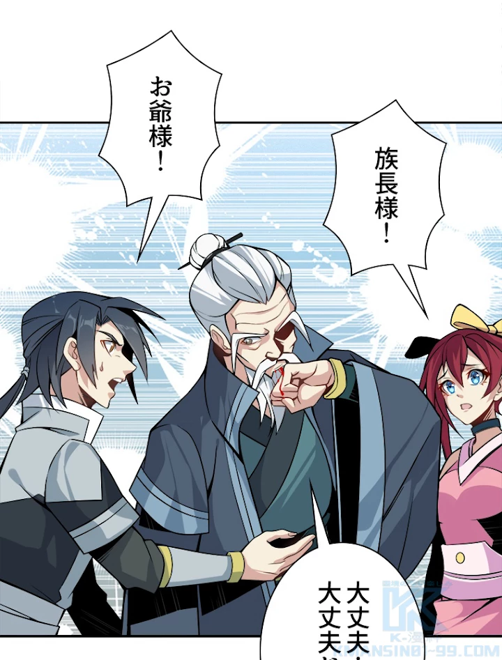 修仙世界の復讐者 5話 - 34