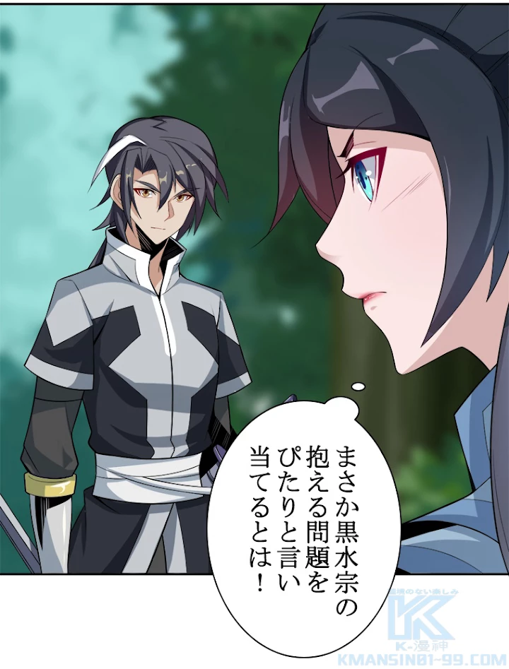 修仙世界の復讐者 22話 - 76