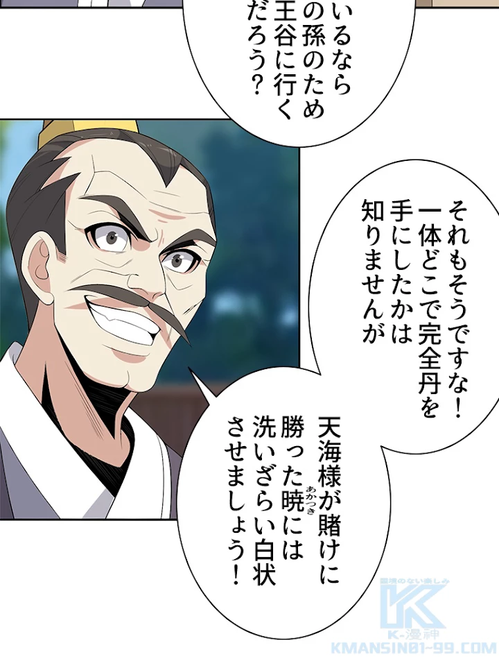 修仙世界の復讐者 12話 - 64