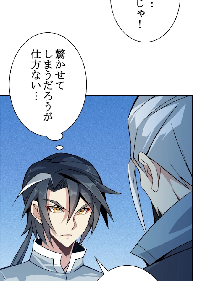 修仙世界の復讐者 5話 - 35