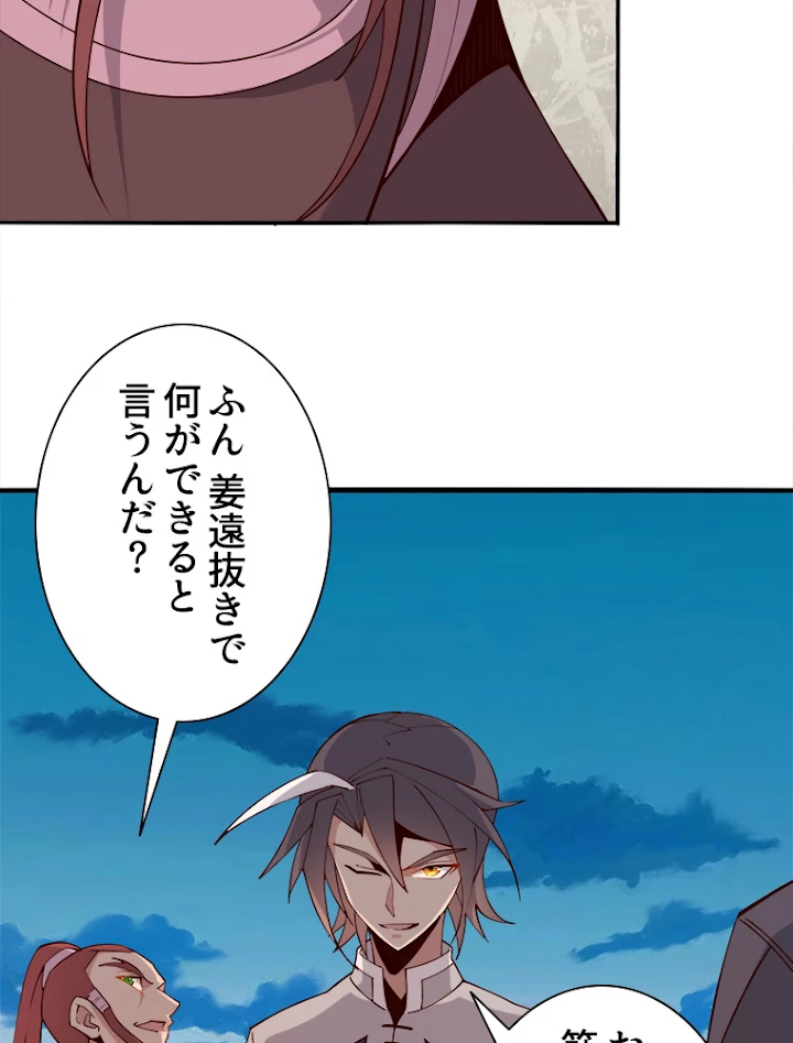 修仙世界の復讐者 10話 - 48
