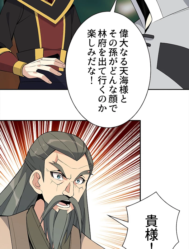 修仙世界の復讐者 13話 - 66