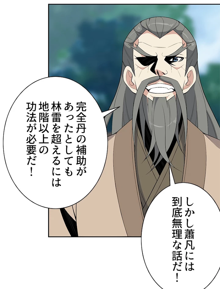 修仙世界の復讐者 12話 - 65