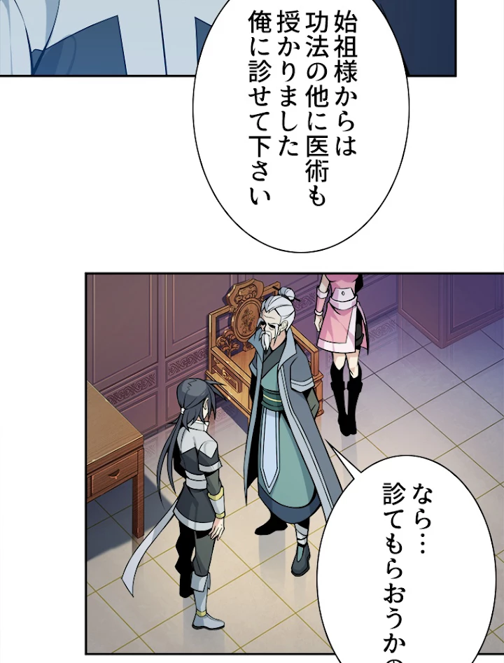 修仙世界の復讐者 5話 - 36