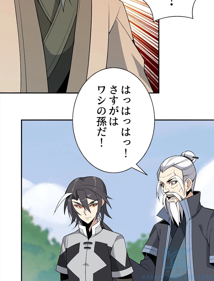 修仙世界の復讐者 13話 - 67