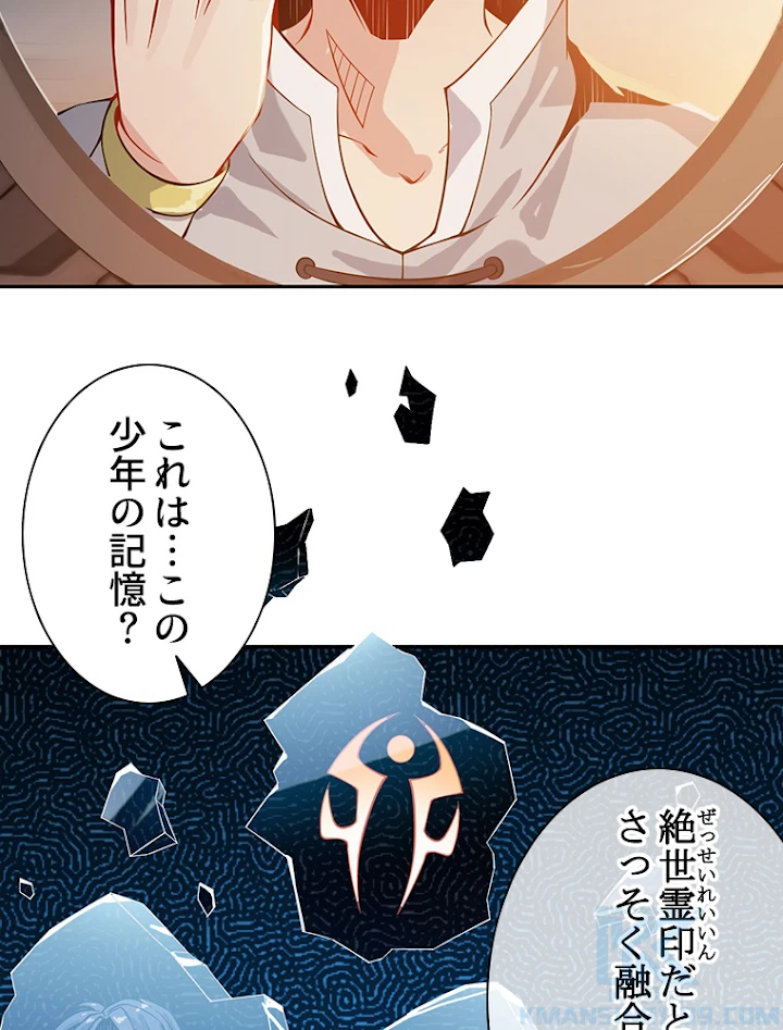 修仙世界の復讐者 1話 - 28