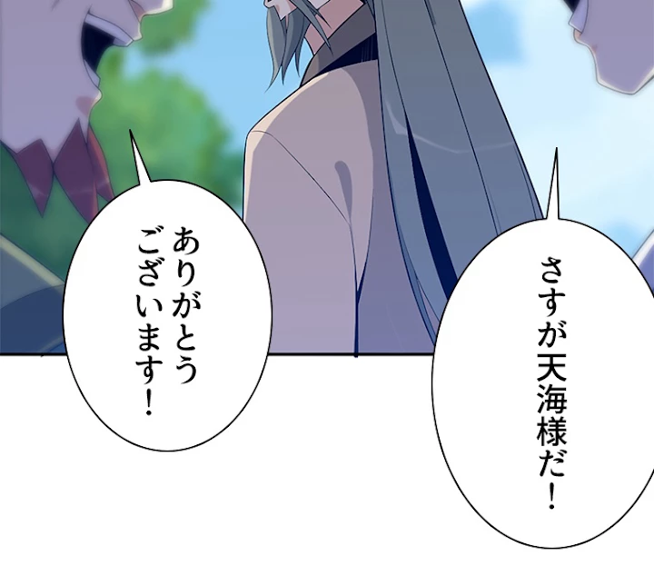 修仙世界の復讐者 12話 - 68