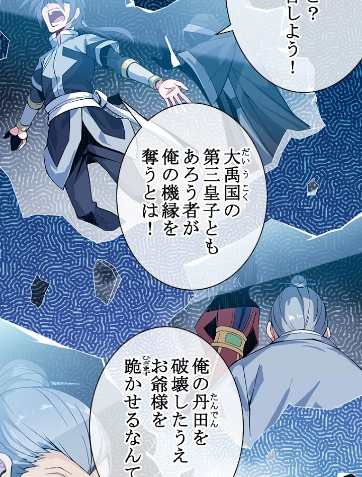 修仙世界の復讐者 1話 - 29