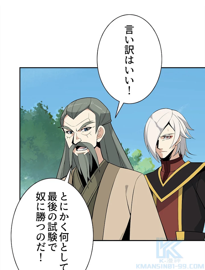 修仙世界の復讐者 13話 - 70