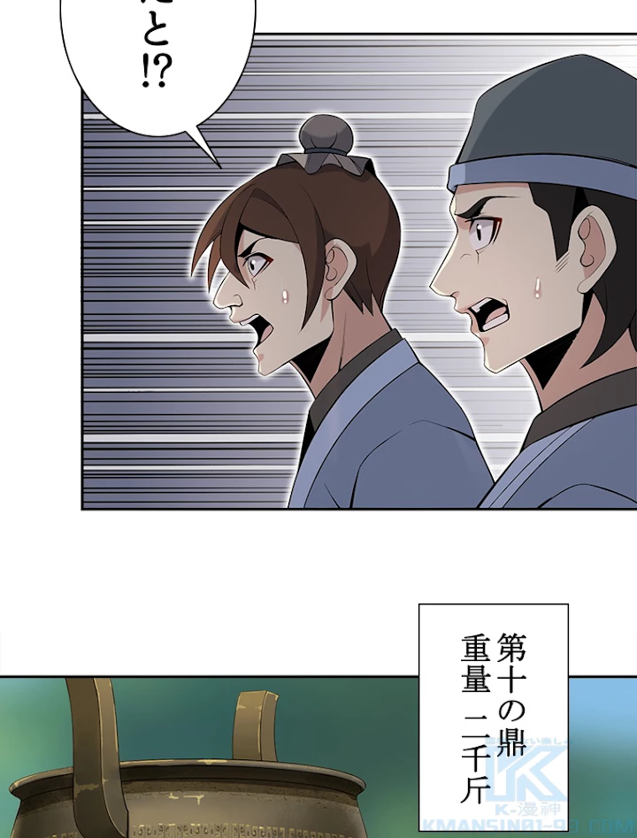 修仙世界の復讐者 12話 - 70
