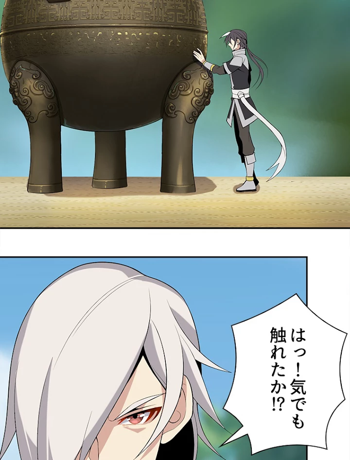 修仙世界の復讐者 12話 - 71