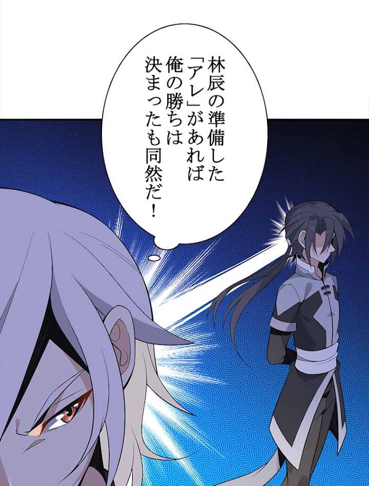 修仙世界の復讐者 13話 - 72