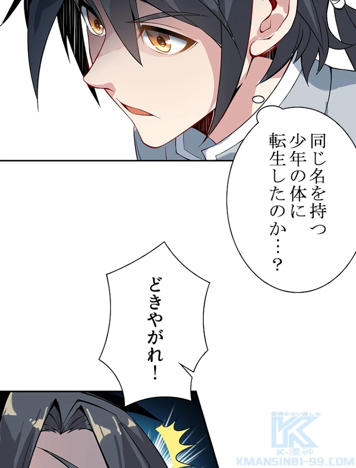 修仙世界の復讐者 1話 - 31