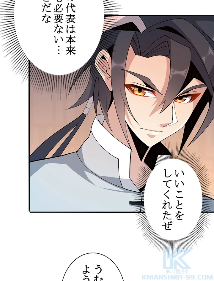 修仙世界の復讐者 10話 - 55