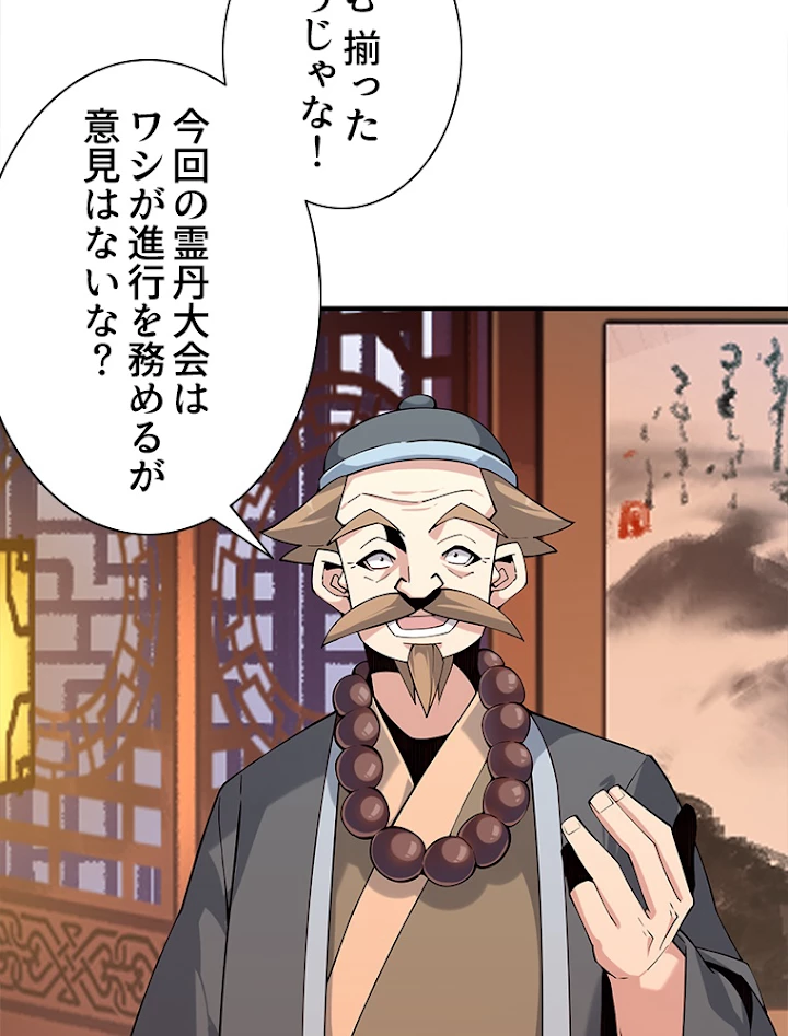 修仙世界の復讐者 10話 - 56