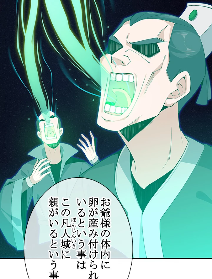 修仙世界の復讐者 5話 - 44