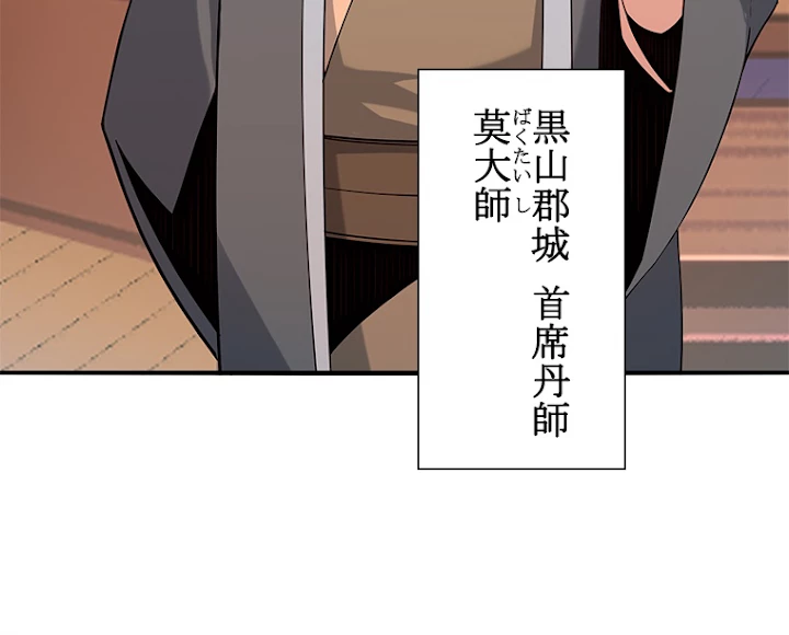 修仙世界の復讐者 10話 - 57