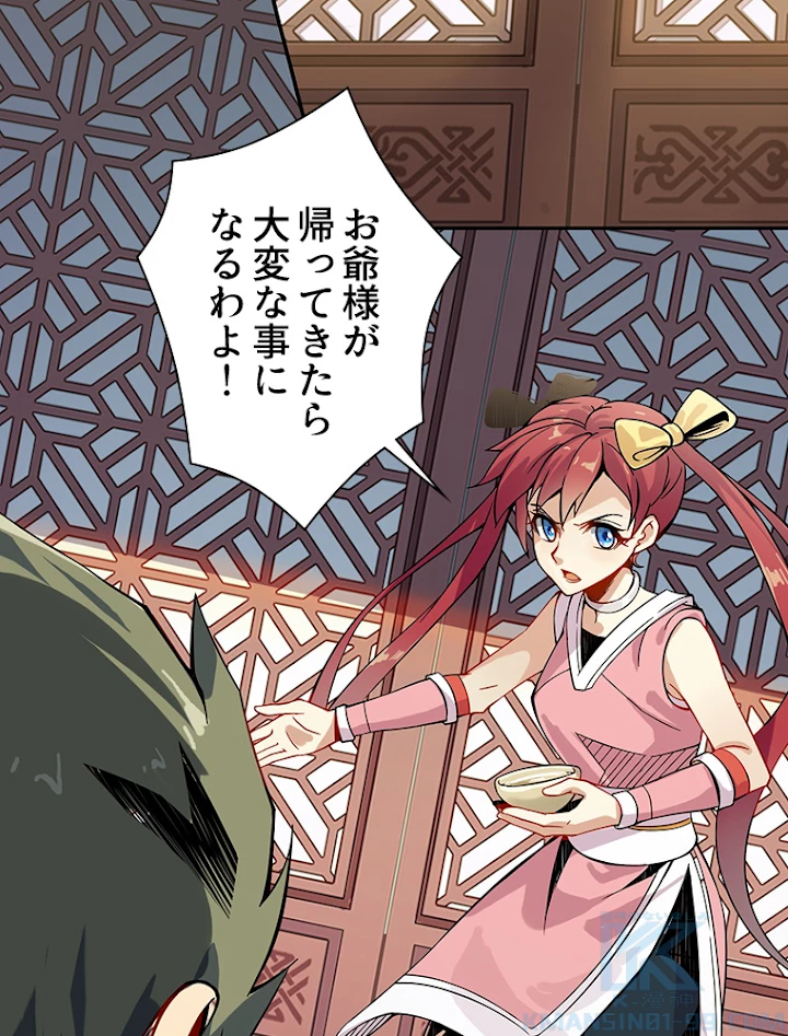 修仙世界の復讐者 1話 - 34