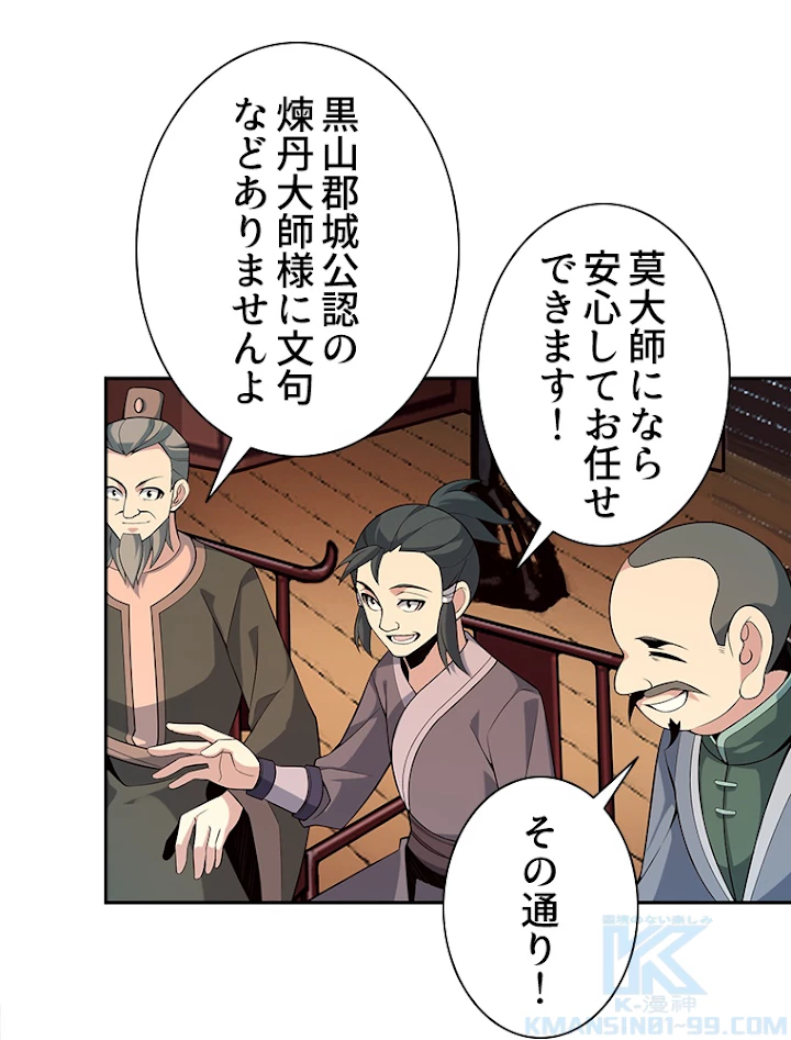 修仙世界の復讐者 10話 - 58