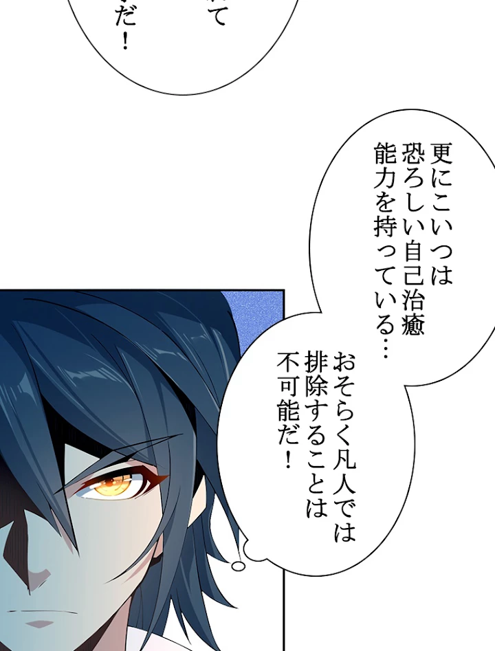 修仙世界の復讐者 5話 - 45