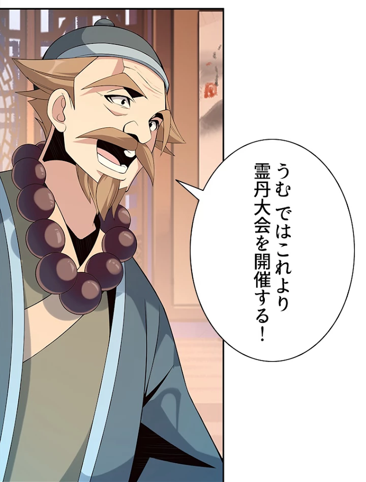 修仙世界の復讐者 10話 - 59