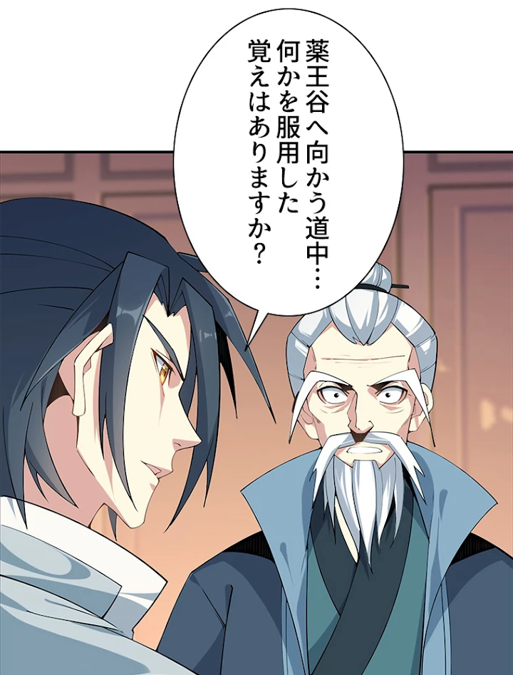 修仙世界の復讐者 5話 - 47