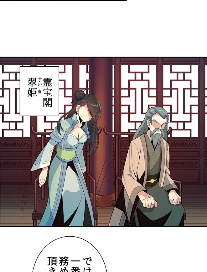 修仙世界の復讐者 10話 - 60