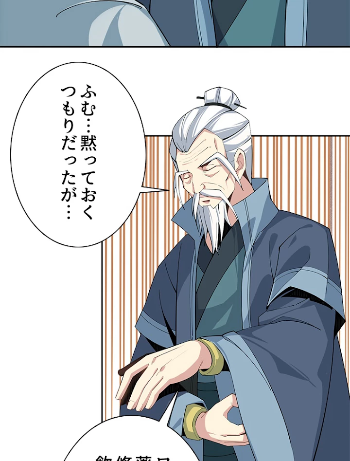 修仙世界の復讐者 5話 - 48