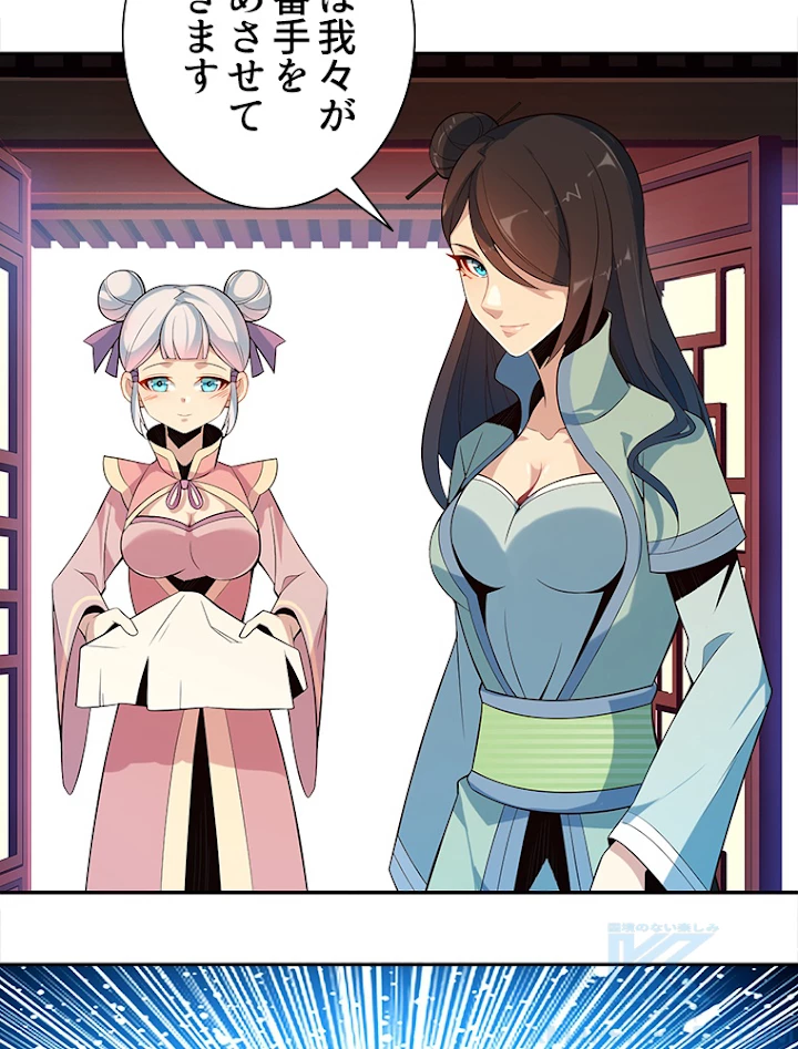 修仙世界の復讐者 10話 - 61