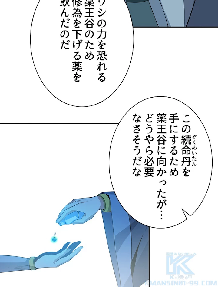 修仙世界の復讐者 5話 - 49