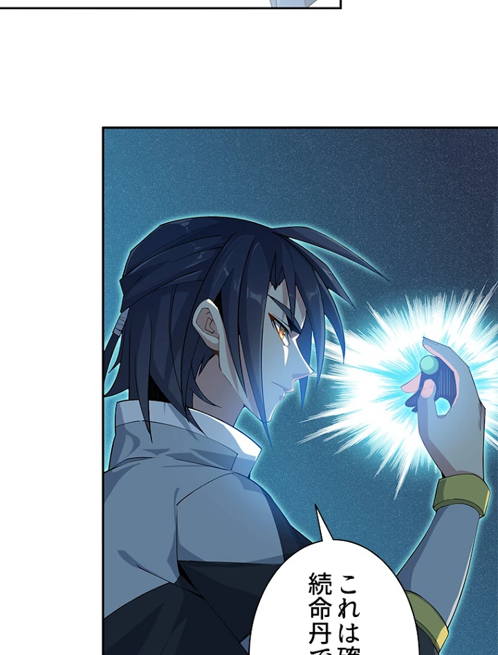 修仙世界の復讐者 5話 - 50