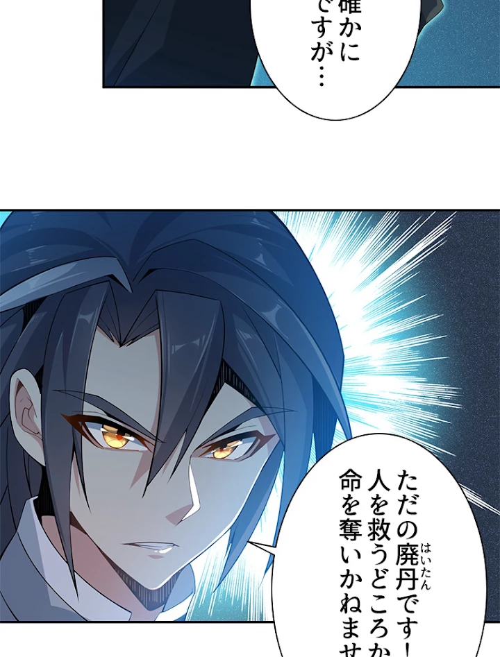 修仙世界の復讐者 5話 - 51