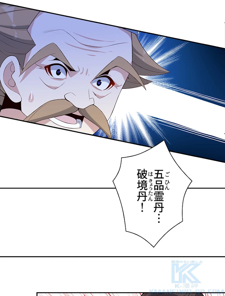 修仙世界の復讐者 10話 - 64
