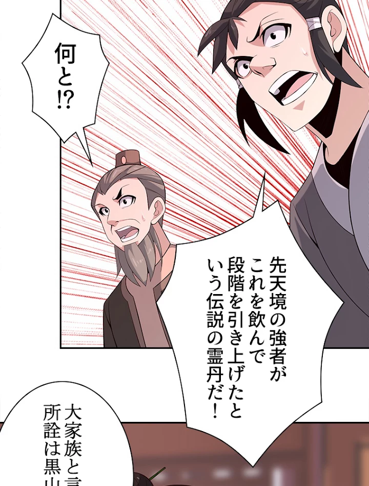 修仙世界の復讐者 10話 - 65