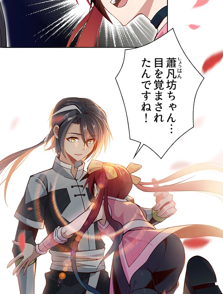 修仙世界の復讐者 1話 - 41