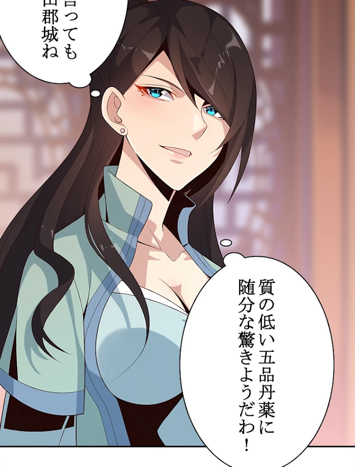 修仙世界の復讐者 10話 - 66