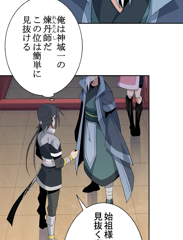 修仙世界の復讐者 5話 - 54