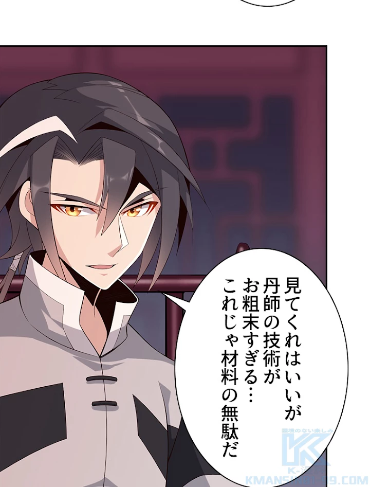 修仙世界の復讐者 10話 - 67