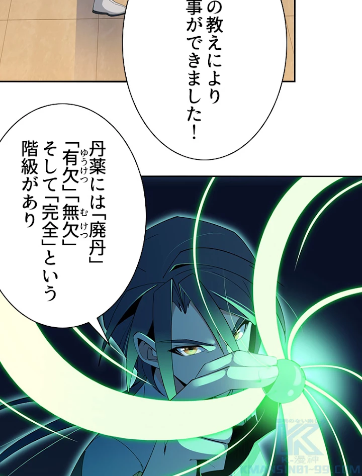 修仙世界の復讐者 5話 - 55