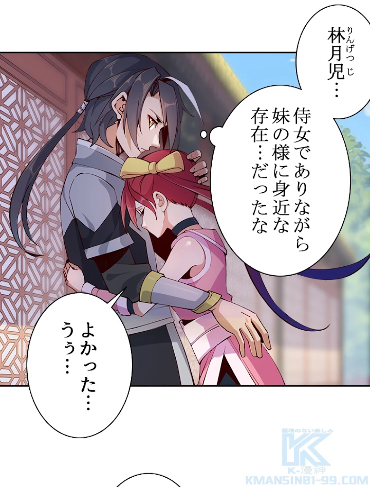 修仙世界の復讐者 1話 - 43