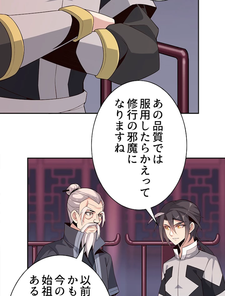 修仙世界の復讐者 10話 - 68