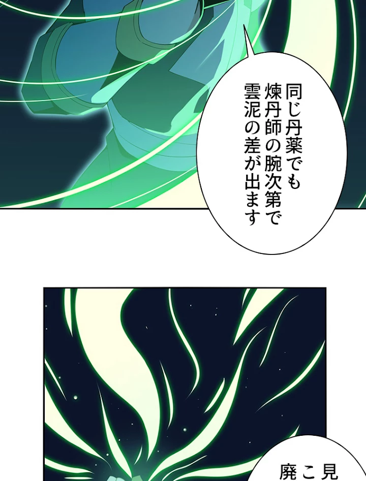 修仙世界の復讐者 5話 - 56
