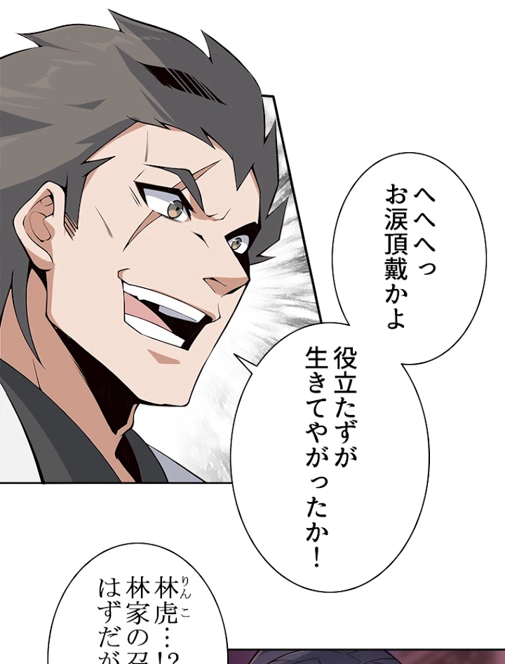 修仙世界の復讐者 1話 - 45