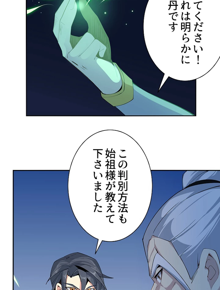 修仙世界の復讐者 5話 - 57