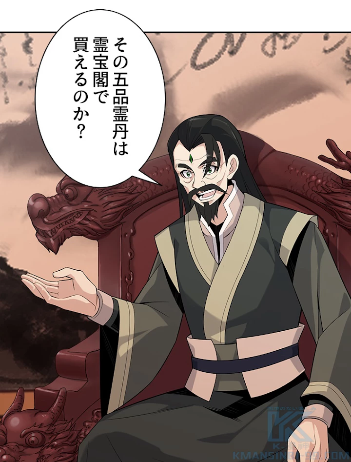 修仙世界の復讐者 10話 - 70