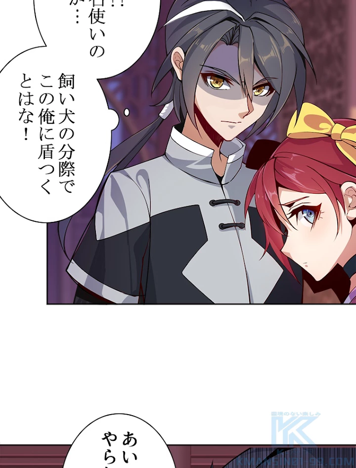 修仙世界の復讐者 1話 - 46