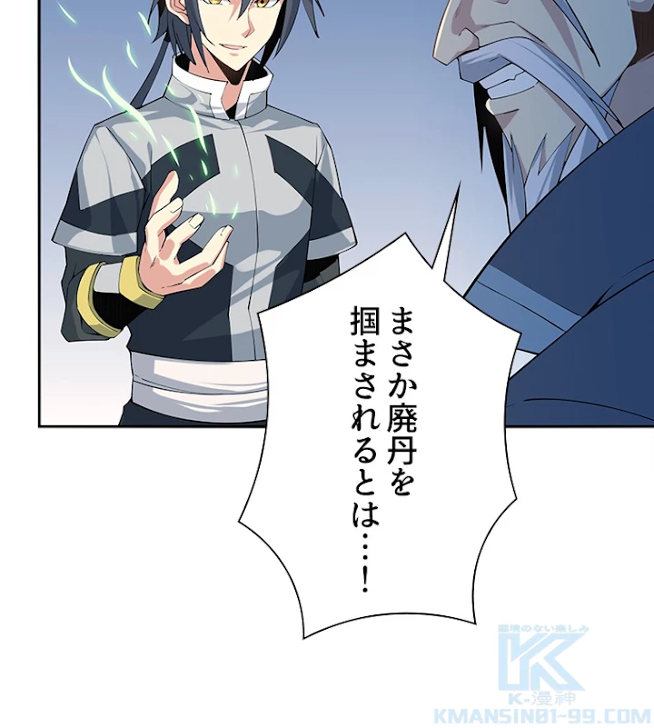 修仙世界の復讐者 5話 - 58